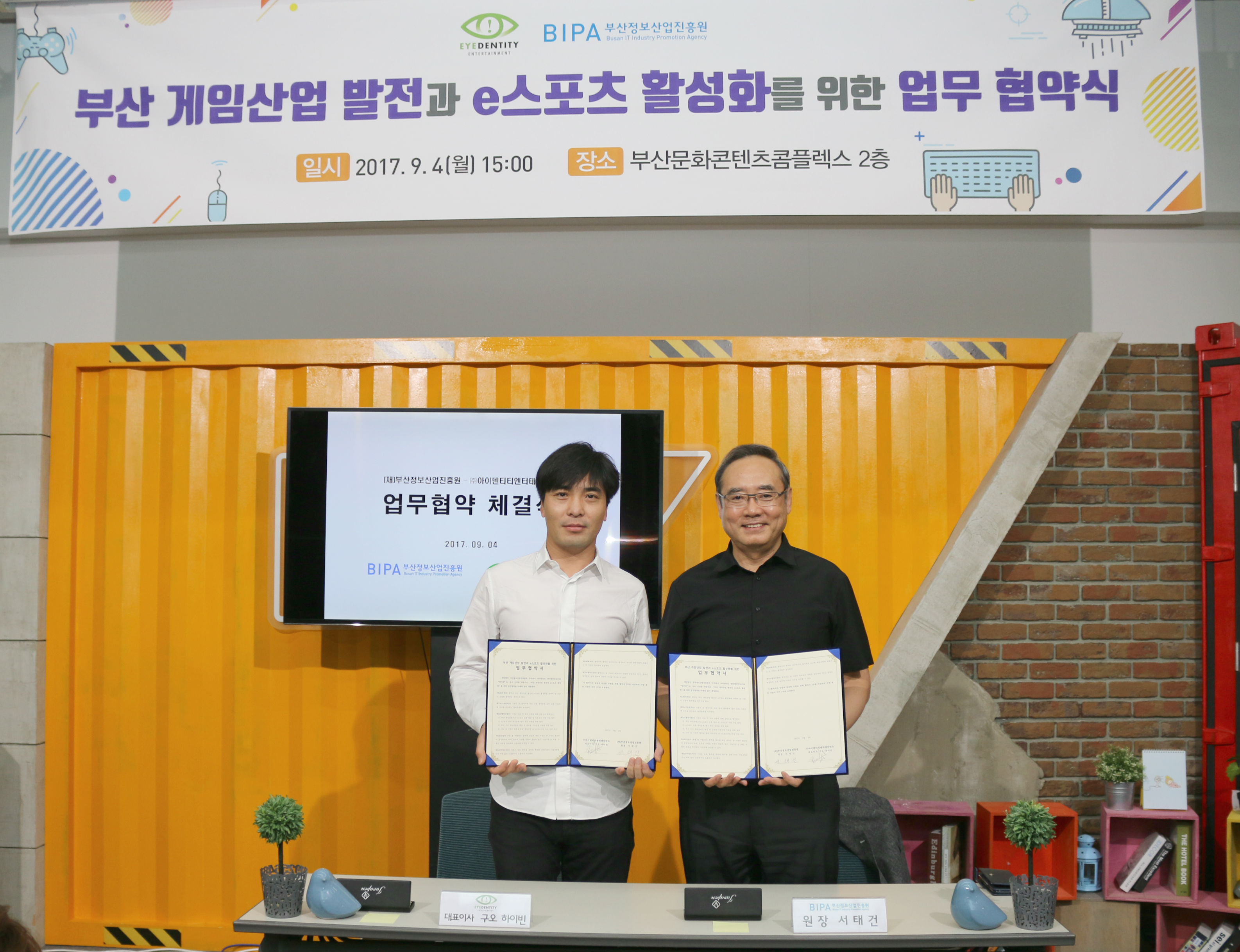 부산정보산업진흥원-아이덴티티 엔터테인먼트 MOU 체결
